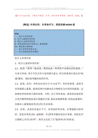 补肾壮阳，补肾食疗方，肾脏保健.docx