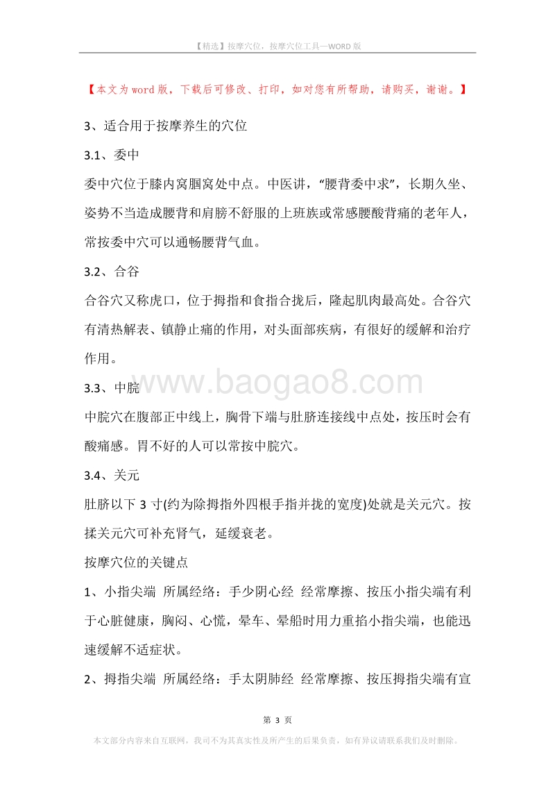 按摩穴位，按摩穴位工具.docx_第3页