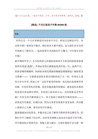 不关灯致孩子早熟.docx