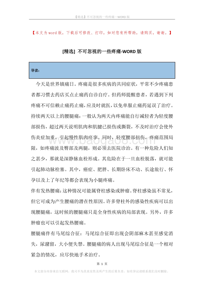 不可忽视的一些疼痛.docx_第1页