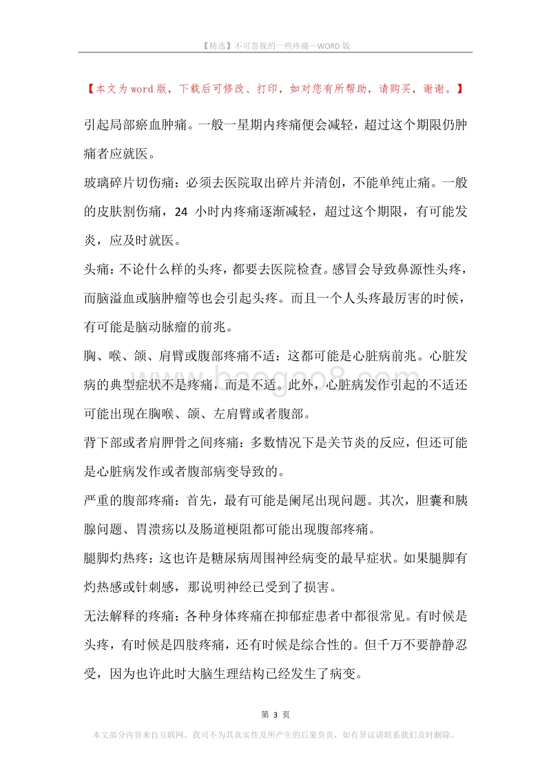不可忽视的一些疼痛.docx_第3页