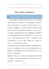 不可忽视的一些疼痛.docx