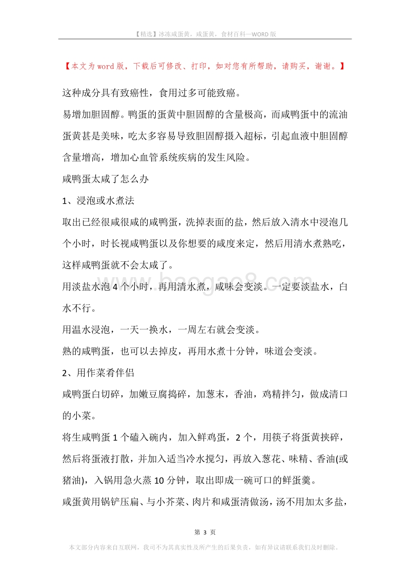 冰冻咸蛋黄，咸蛋黄，食材百科.docx_第3页