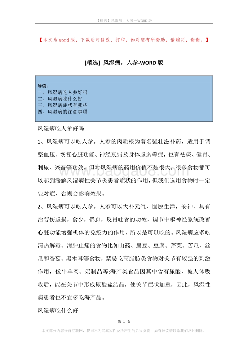 风湿病，人参.docx_第1页