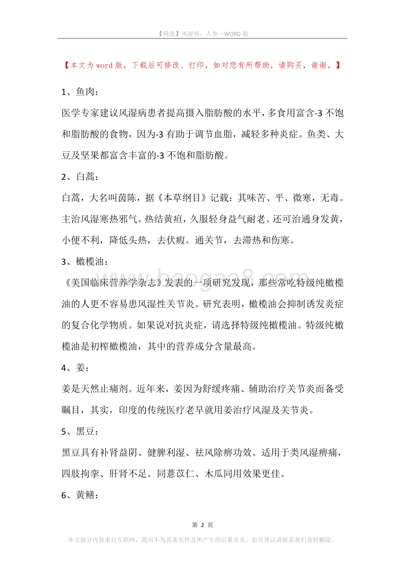风湿病，人参.docx_第2页