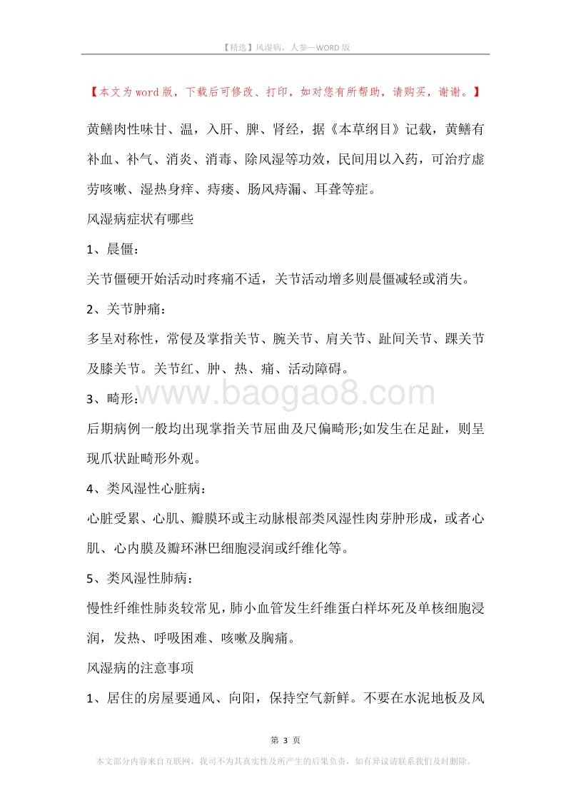 风湿病，人参.docx_第3页