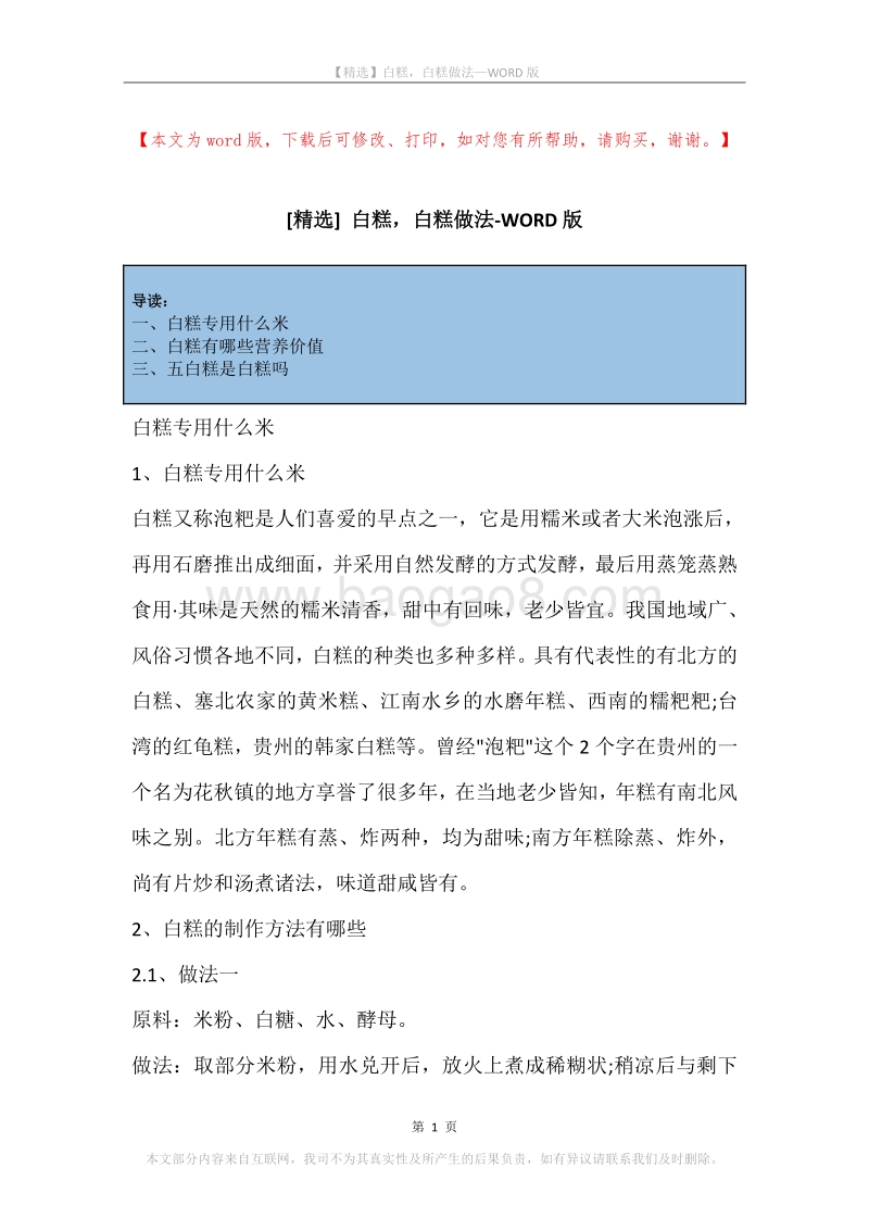 白糕，白糕做法.docx_第1页