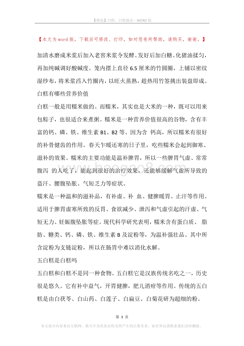 白糕，白糕做法.docx_第3页