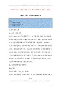 白糕，白糕做法.docx