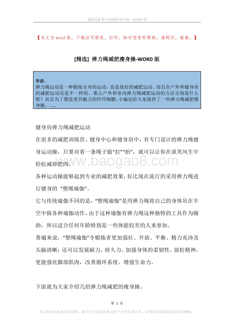 弹力绳减肥瘦身操.docx_第1页