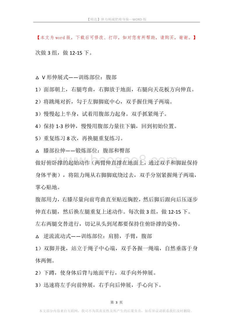 弹力绳减肥瘦身操.docx_第3页