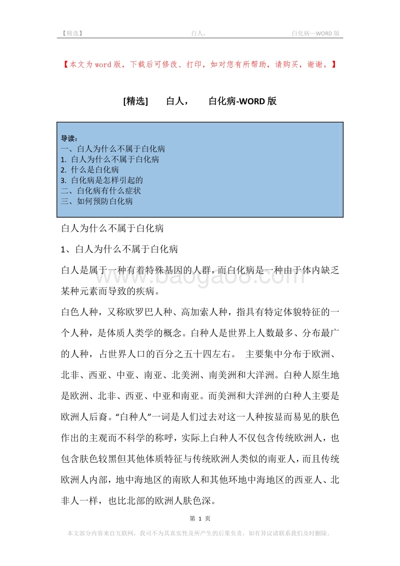 -白人，-白化病.docx_第1页