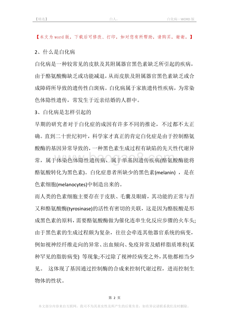 -白人，-白化病.docx_第2页