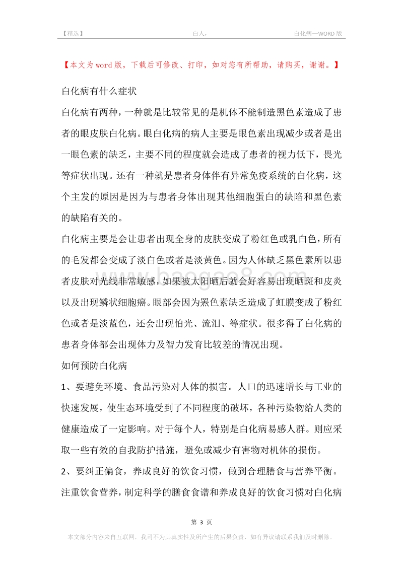 -白人，-白化病.docx_第3页