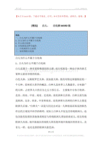 -白人，-白化病.docx