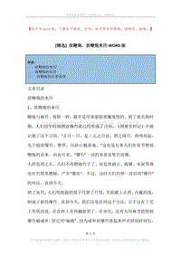 放鞭炮，放鞭炮来历.docx
