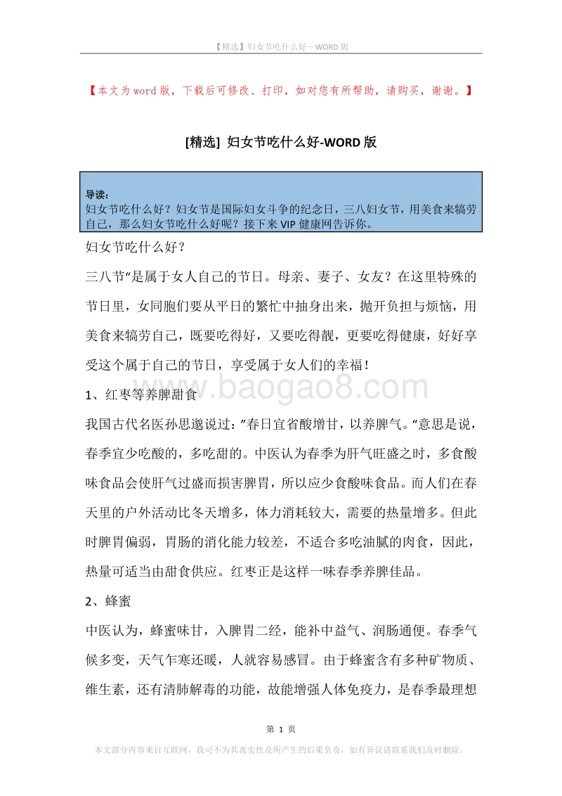妇女节吃什么好.docx_第1页