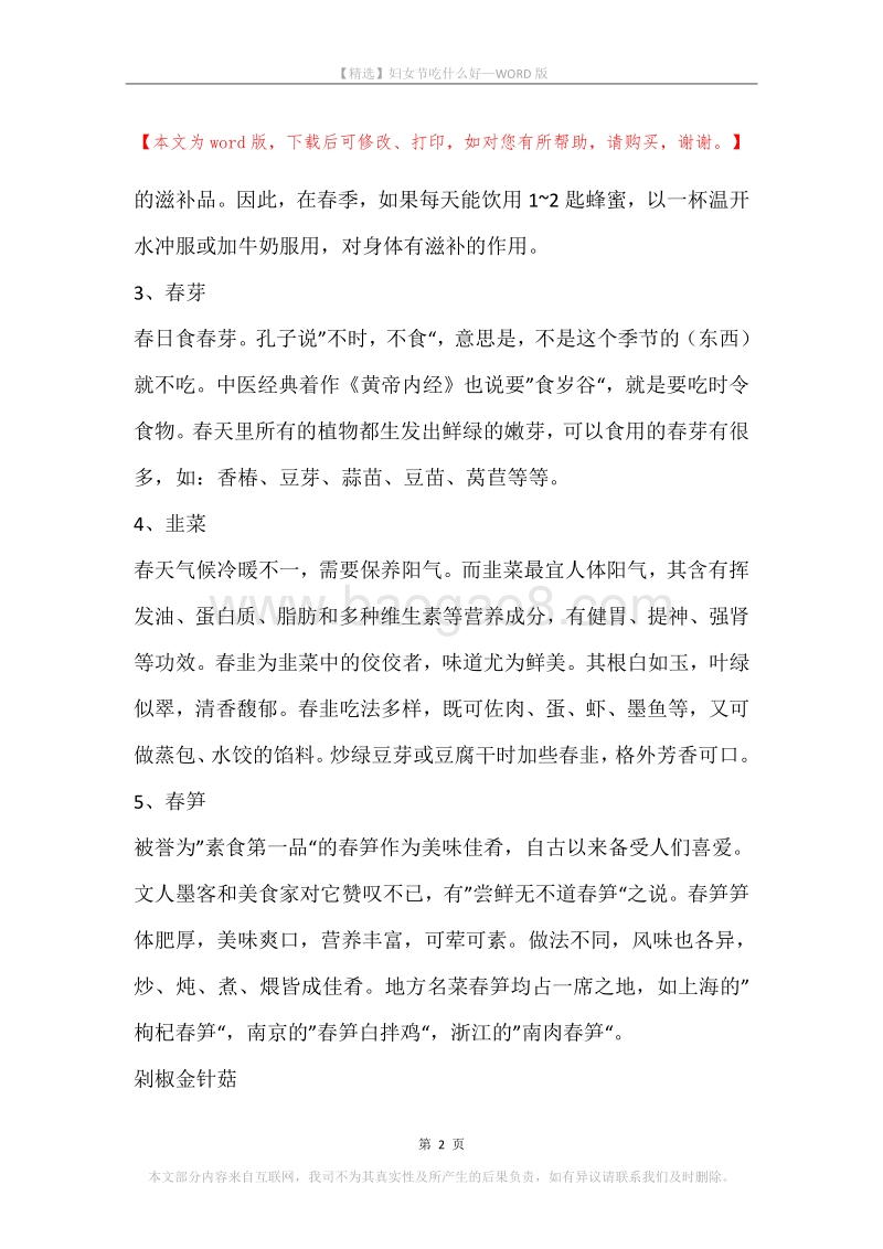 妇女节吃什么好.docx_第2页