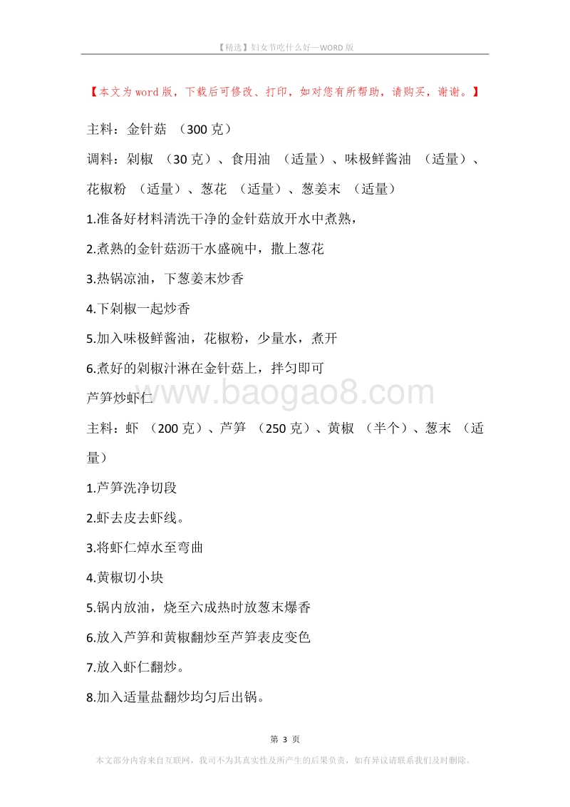 妇女节吃什么好.docx_第3页