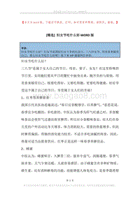妇女节吃什么好.docx
