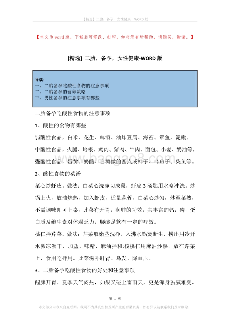 二胎，备孕，女性健康.docx_第1页