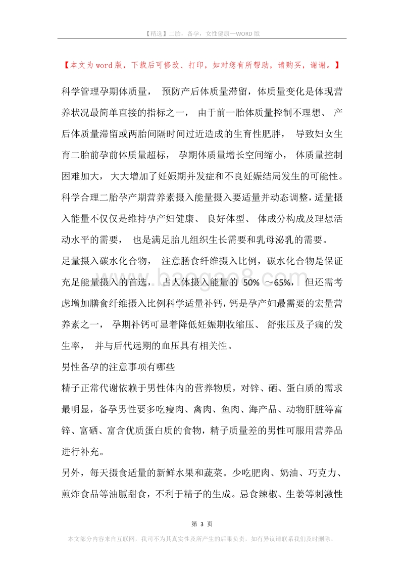 二胎，备孕，女性健康.docx_第3页