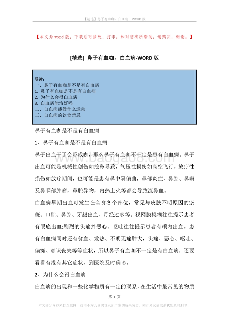鼻子有血咖，白血病.docx_第1页