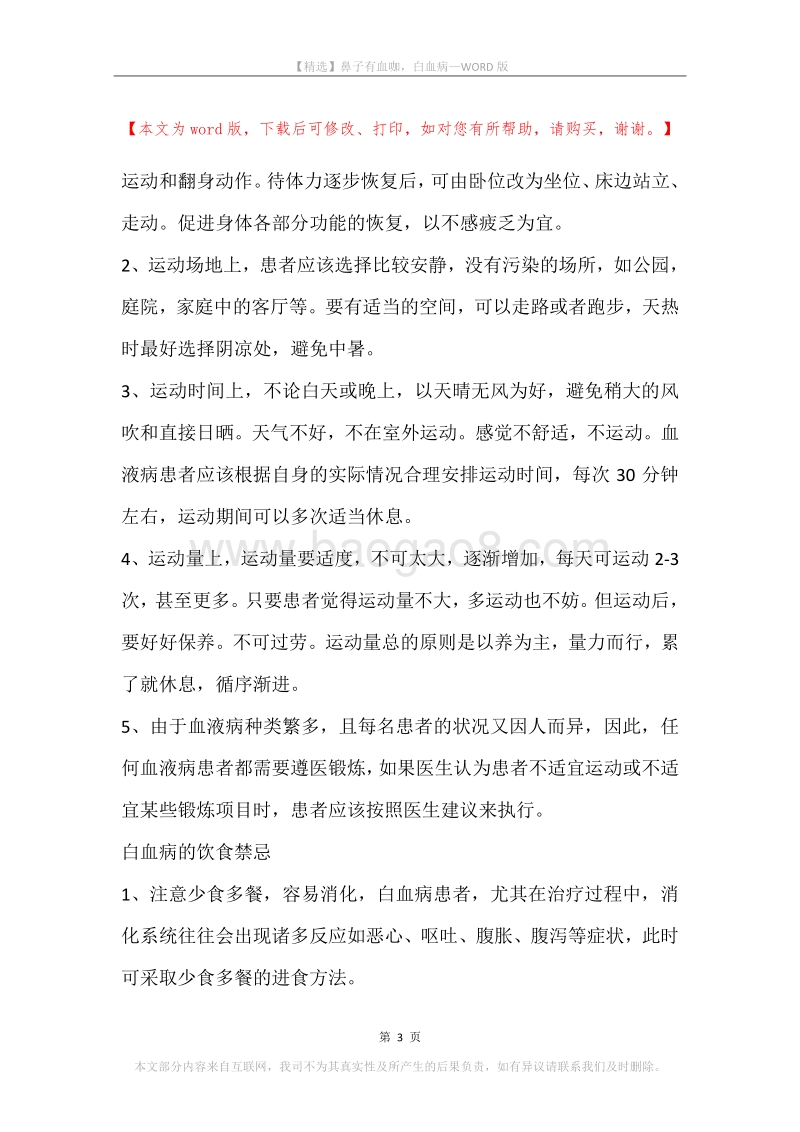 鼻子有血咖，白血病.docx_第3页