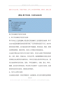 鼻子有血咖，白血病.docx