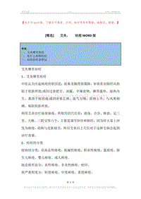 -艾灸，-祛痘.docx