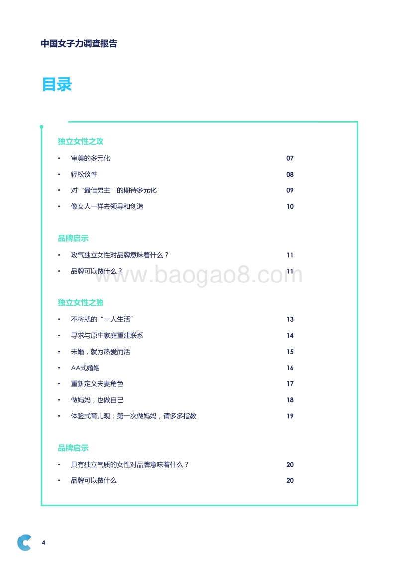 中国女子力调查报告.pdf_第4页