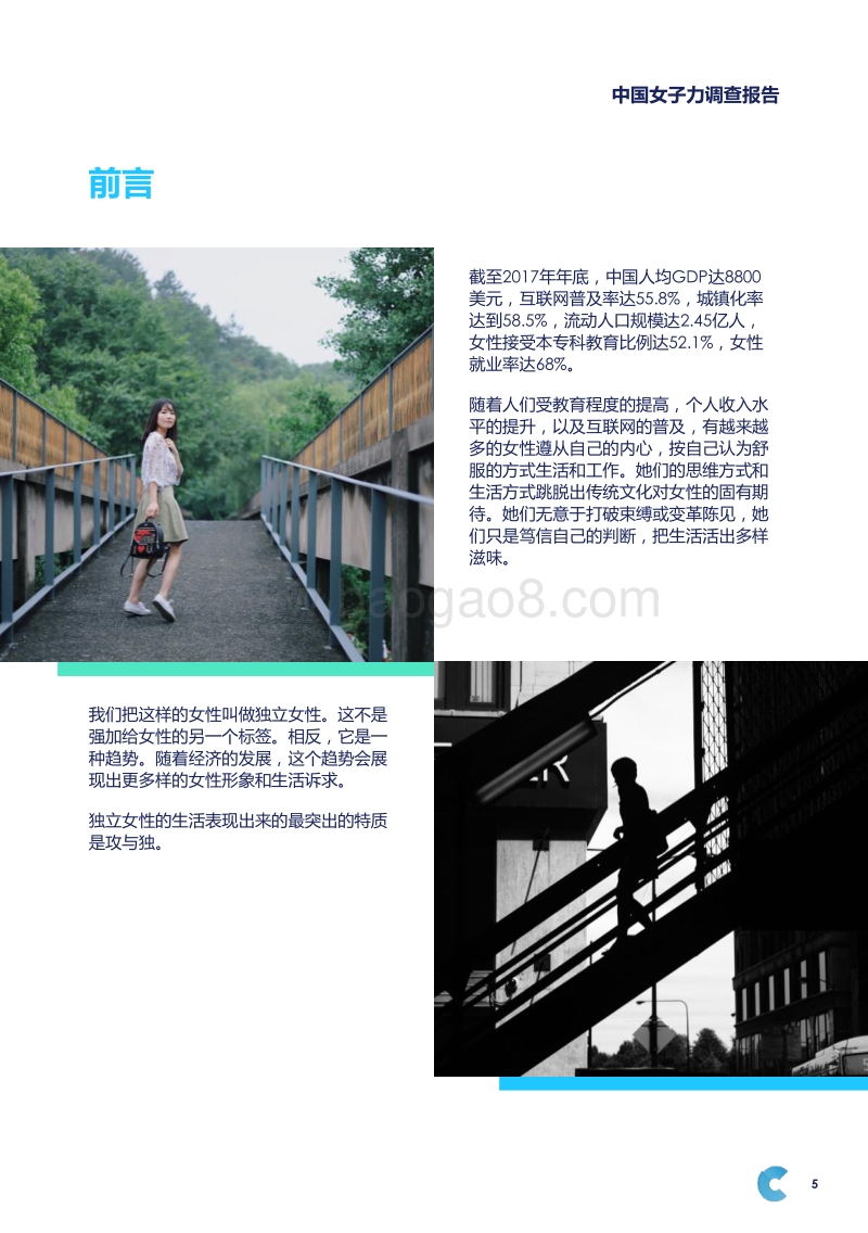 中国女子力调查报告.pdf_第5页