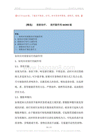 -放射治疗，-放疗副作用.docx