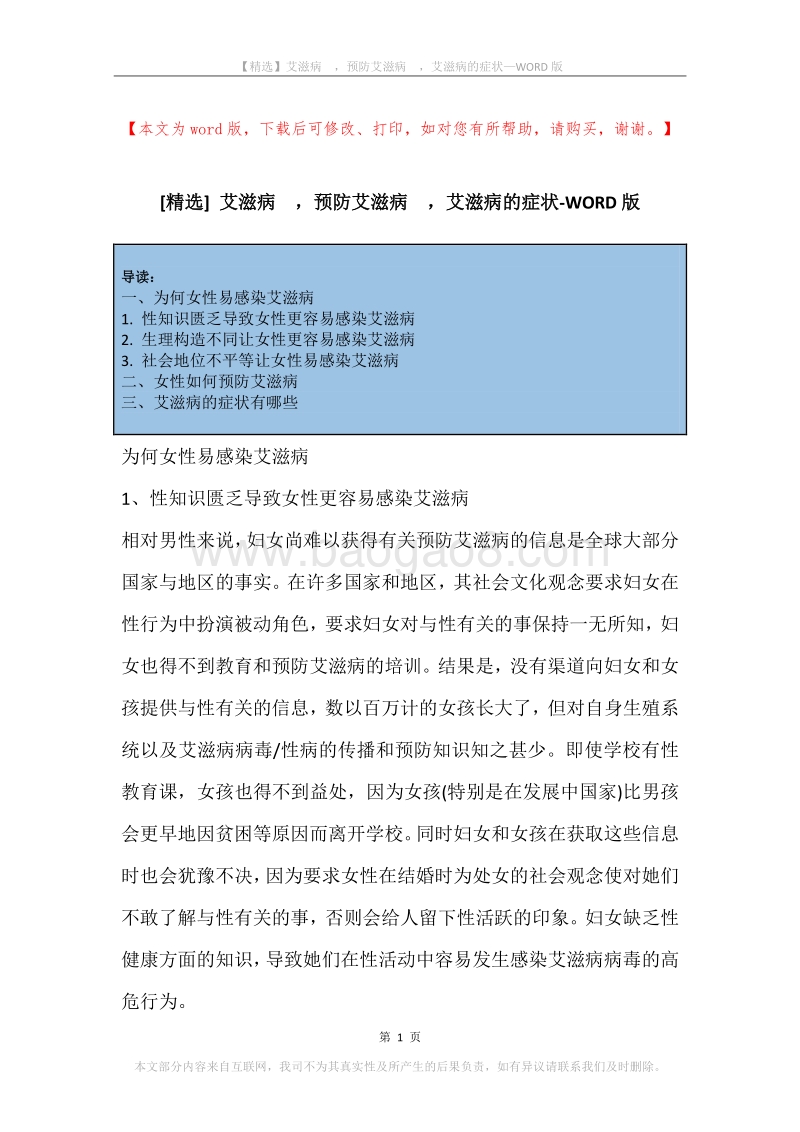 艾滋病，预防艾滋病，艾滋病的症状.docx_第1页