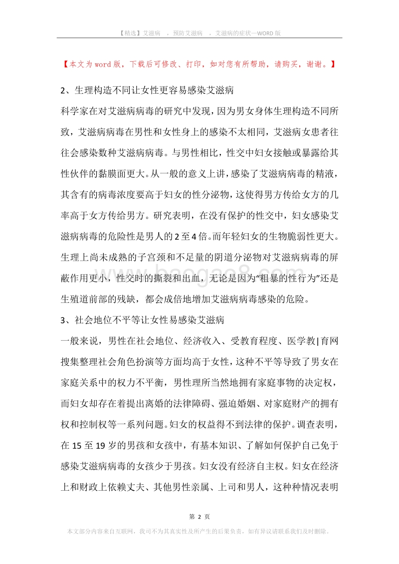 艾滋病，预防艾滋病，艾滋病的症状.docx_第2页