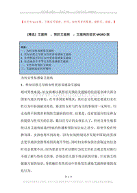 艾滋病，预防艾滋病，艾滋病的症状.docx