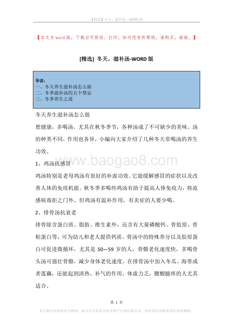 冬天，滋补汤.docx_第1页