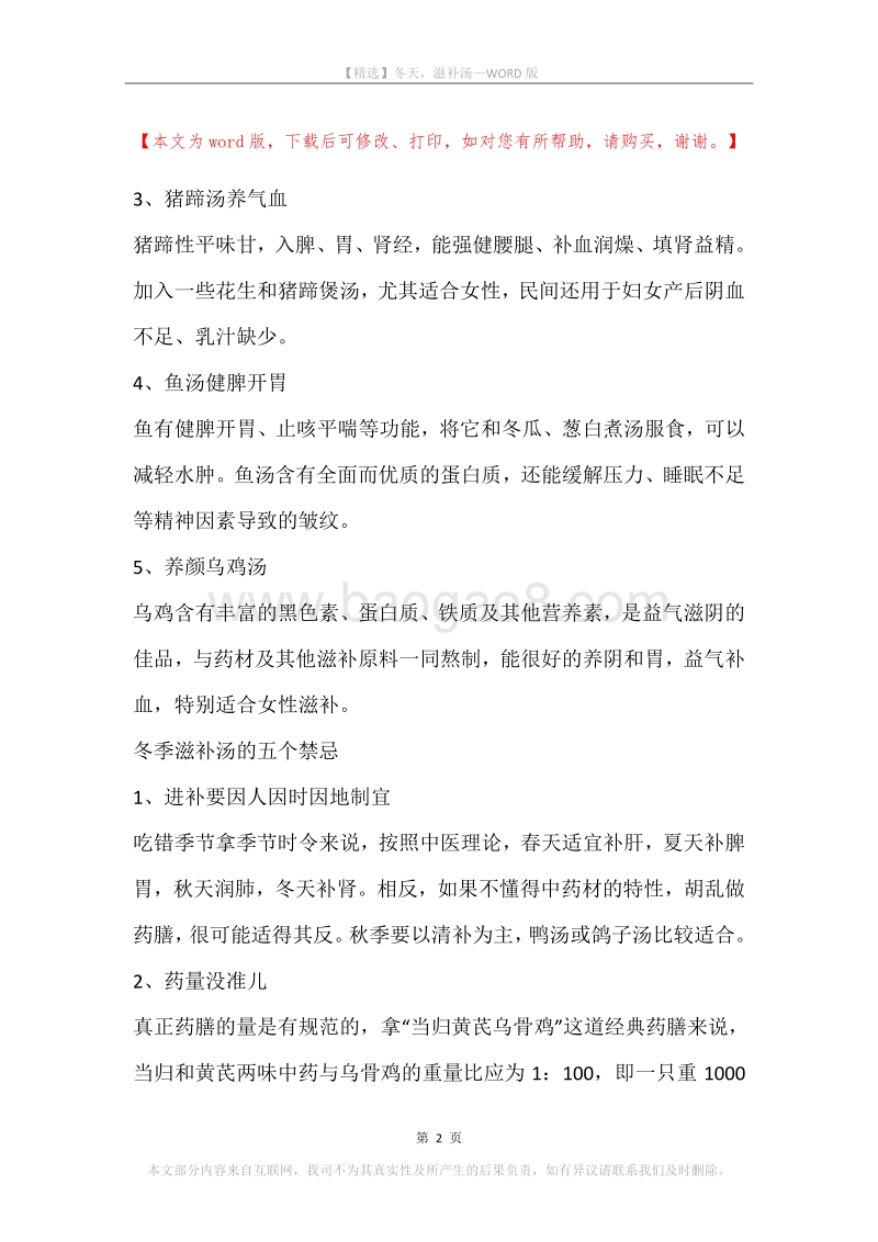 冬天，滋补汤.docx_第2页