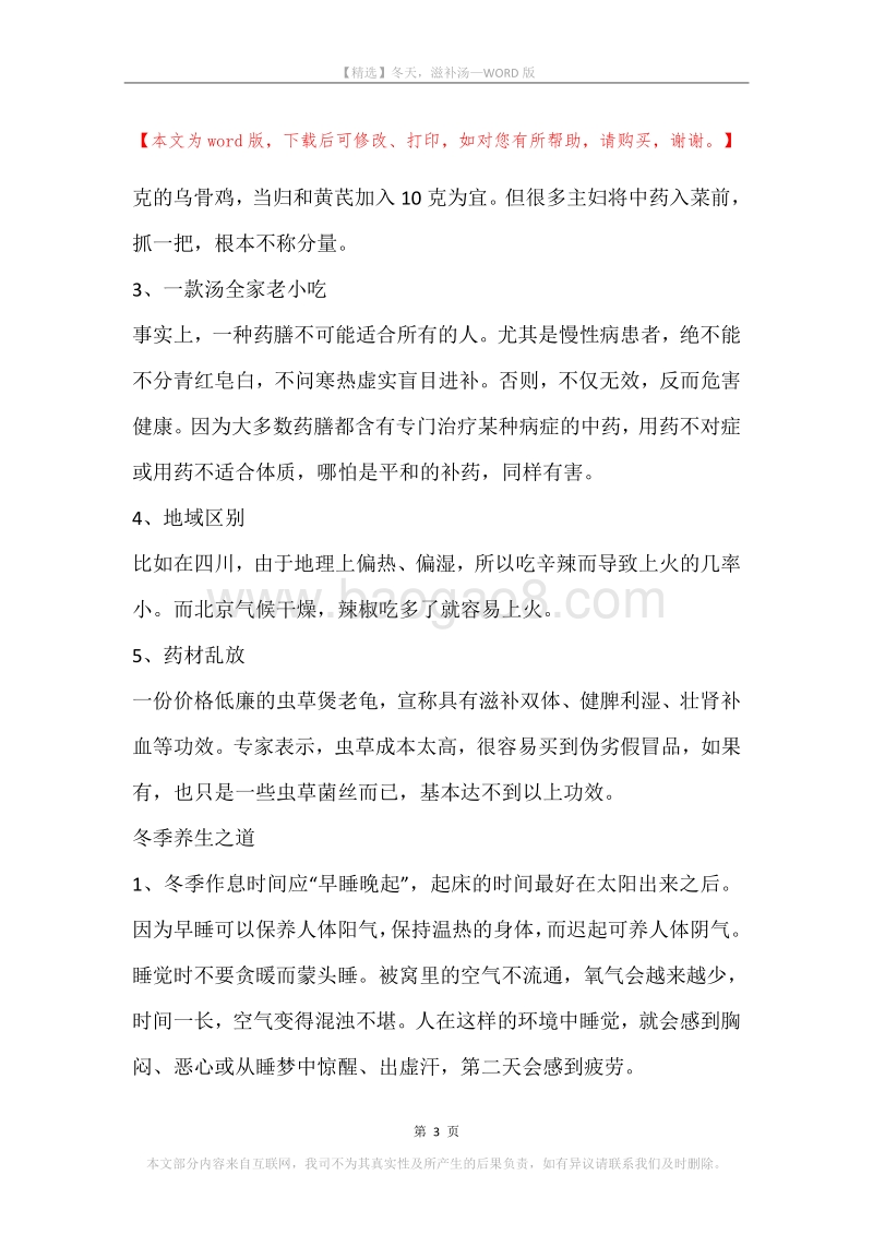冬天，滋补汤.docx_第3页