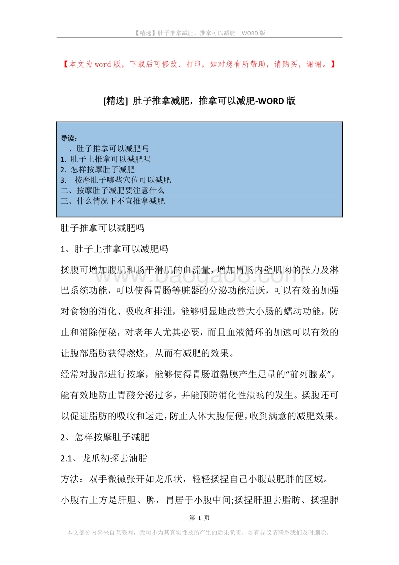 肚子推拿减肥，推拿可以减肥.docx_第1页