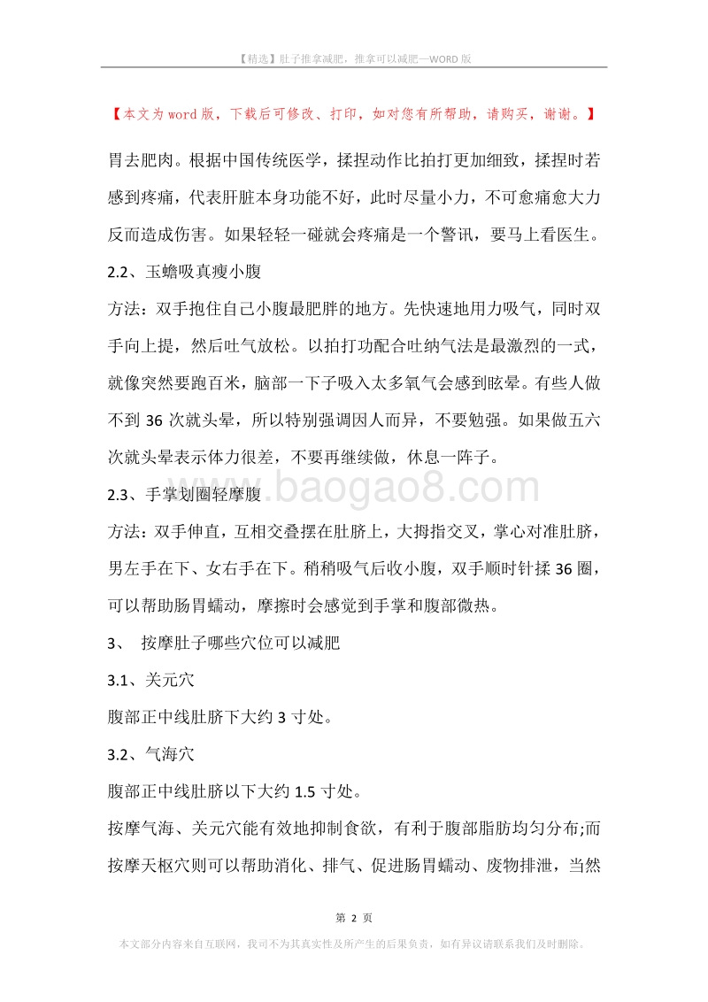 肚子推拿减肥，推拿可以减肥.docx_第2页