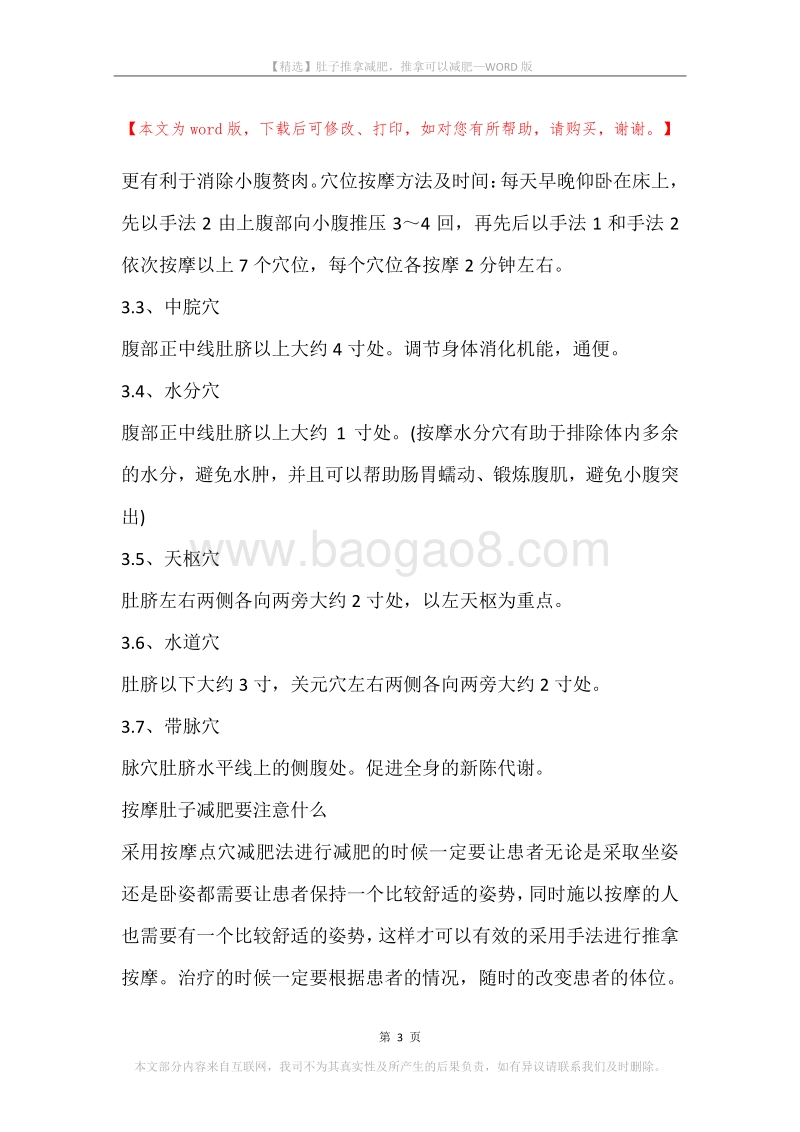 肚子推拿减肥，推拿可以减肥.docx_第3页