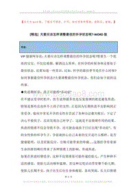 夫妻应该怎样调整最佳的怀孕状态呢-.docx