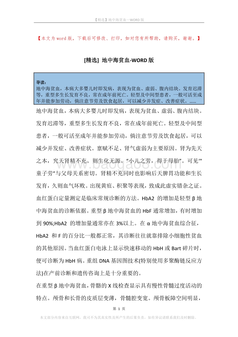 地中海贫血.docx_第1页