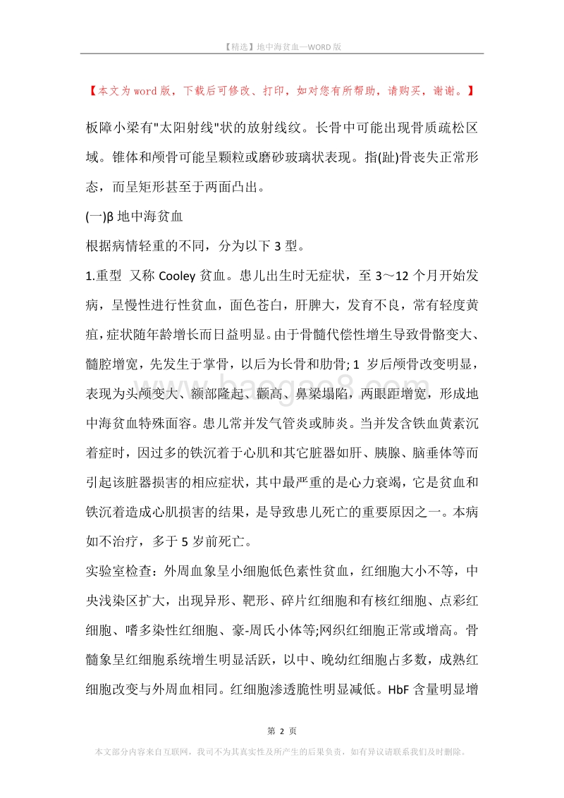 地中海贫血.docx_第2页