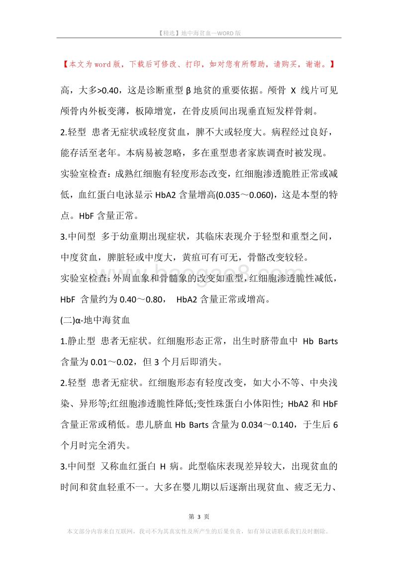 地中海贫血.docx_第3页