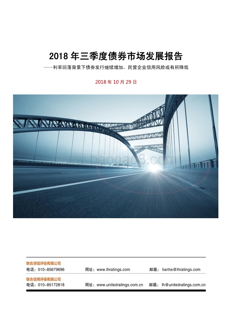 2018年三季度债券市场发展报告.pdf_第1页