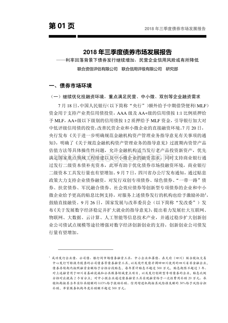 2018年三季度债券市场发展报告.pdf_第2页