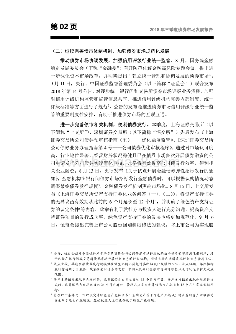 2018年三季度债券市场发展报告.pdf_第3页