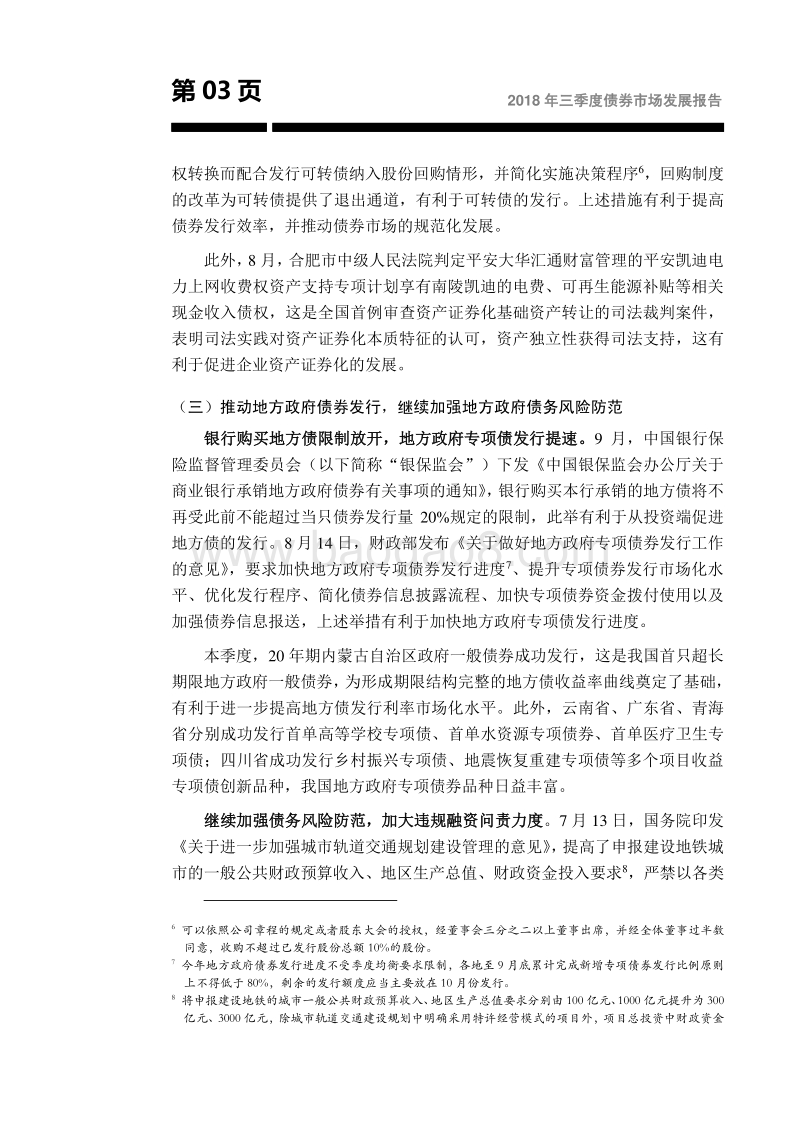 2018年三季度债券市场发展报告.pdf_第4页